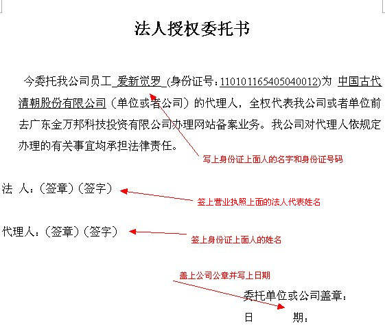 南沙网站建设 委托书范本